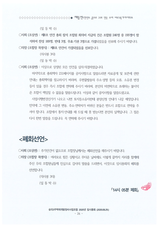 20.08.29 2020년 8월 임시총회 속기록28.jpg